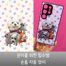 매직카24시동진주점 | 수원 놀거리 2분 만에 완성되는 나만의 반려동물 핸드폰 케이스 픽스팟 광교점