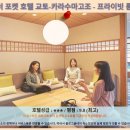 현대카라인 | 교토 호텔 추천: 더 포켓 호텔 교토 카라수마고조 후기 (프라이빗 룸)