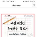 예천낭독연구회 문예 현상공모전 이미지