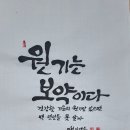 027. 의령정론 : 신동환의 풀어 쓴 한자 이야기 - 013. 원기(元氣) 이미지