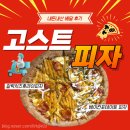 고스트피자 이미지