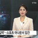 만취 아나운서, 만취 상태로 370m 운전 이미지