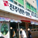 이봉진주냉면 이미지