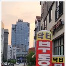 더부동산닥터공인중개사사무소 이미지