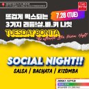 ✨️보니따 일정 7/29(수)~8/4(화)✨️ 이미지