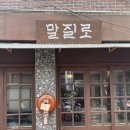 말질로 이미지