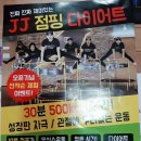 JJ점핑다이어트 - 화성시 | JJ점핑다이어트