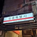 정릉41 이미지