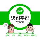 주왕산삼계탕장유점 이미지