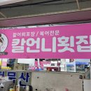 칼언니횟집 이미지