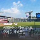오구24시편의점 | 잠실종합운동장 야구 직관 마킹위치 레드 좌석 꿀팁 후기