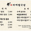 청국장전문점 이미지