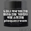 퍼스트케어약국 | 도미나약국기미크림, 효과와 사용후기