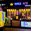 마파고치킨 본점 이미지
