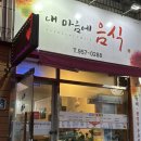 [대현동술집]내마음에음식|경북대 정문 주변 날씨가 꿀꿀하면 찾게 되는 전과 막걸리집