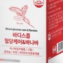 바디스콥 | 식후 혈당 고민된다면? 바디스콥 바나바 많이 보는 이유
