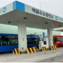 인천 가좌 액화수소 자동차 충전소 프레시안