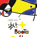 BOOTA(부타) 이미지