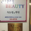 지미뷰티