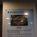 부산양지탕 이미지