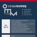 인투엠수학과학3관학원
