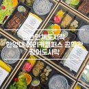 한양대(제1공학관) | [안산단체도시락 후기] 한양대ERICA 공학관 도시락 재주문! 프리미엄 장어도시락 13개 배달