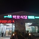 백로산장 이미지