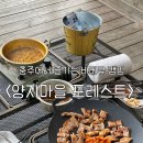 양지마을(아)경로당 | 충주 바베큐ㅣ양지마을포레스트에서 즐긴 여름 캠핑