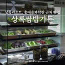 홍대용과학관 | 홍대용과학관 맛집 천안 상록리조트 근처 상록쌈밥가든