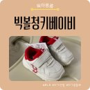 돌선물 추천! 돌아기 운동화로 딱👟 MLB 빅볼청키 베이비 후기