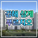 김해 삼계 푸르지오 센트럴파크 아파트 견본주택 소식 이미지