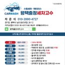 평택출장스팀세차(평택/안성/오산) 평택출장세차고수(안성) 맥스크루즈 출장스팀세차