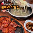 생각속의집(본점) | 남양주 팔당 숲속의 작은집 미쓰라콤보와 팔당오징어 본점 후기