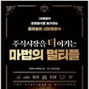 디크린텍 | 주식시장을 더 이기는 마법의 멀티플-토비아스 칼라일