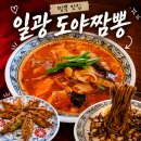 기타,숟가락난타 | 기장중국집 찾는다면 일광신도시맛집 도야짬뽕 일광점 메뉴 주차 후기