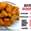쏭치킨