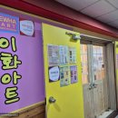 이화미술학원 - 해운대구 마린시티3로 23 | 이화미술학원