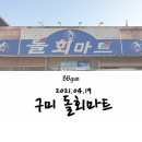 돌회마트 이미지
