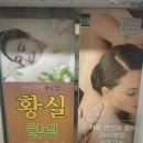 대전 둔산동 갤러리아 근처 마사지 추천 : 황실중국전통마사지 후기