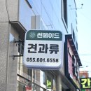 웰빙견과류 | 간식도 선물도 부담 없이💛 썬메이드 견과류 선물세트 후기, 돌잔치답례품으로도 찰떡!