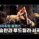 글린카 '루슬란과 루드밀라 서곡' 이미지