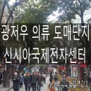 국제전자도매센타 이미지