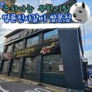 명륜진사갈비 쌍문점 | 쌍문동맛집 주차가능 무한리필 고기집 명륜진사갈비 쌍문점 후기 및 가격정보