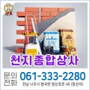 천지종합안전