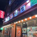 아성중화요리 | 중곡 막창 | 윤남노 맛집 대구참막창 중곡본점 내돈내산 전참시 맛집 후기 (예약 웨이팅)