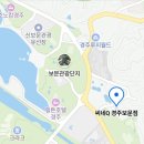 브라운도트 경주보문점 이미지
