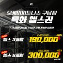 오케이피트니스 구남점 | [구남역 헬스] 역대급 가성비! 오케이피트니스 구남점 신규 요금제 출시!
