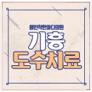 용인착한마디의원 이미지