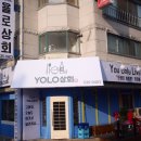 욜로푸드 이미지