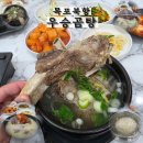 원산중앙로 7 | 뼈가 실한 목포 갈비탕 맛집! 목포 우승곰탕 2호점 실제후기
